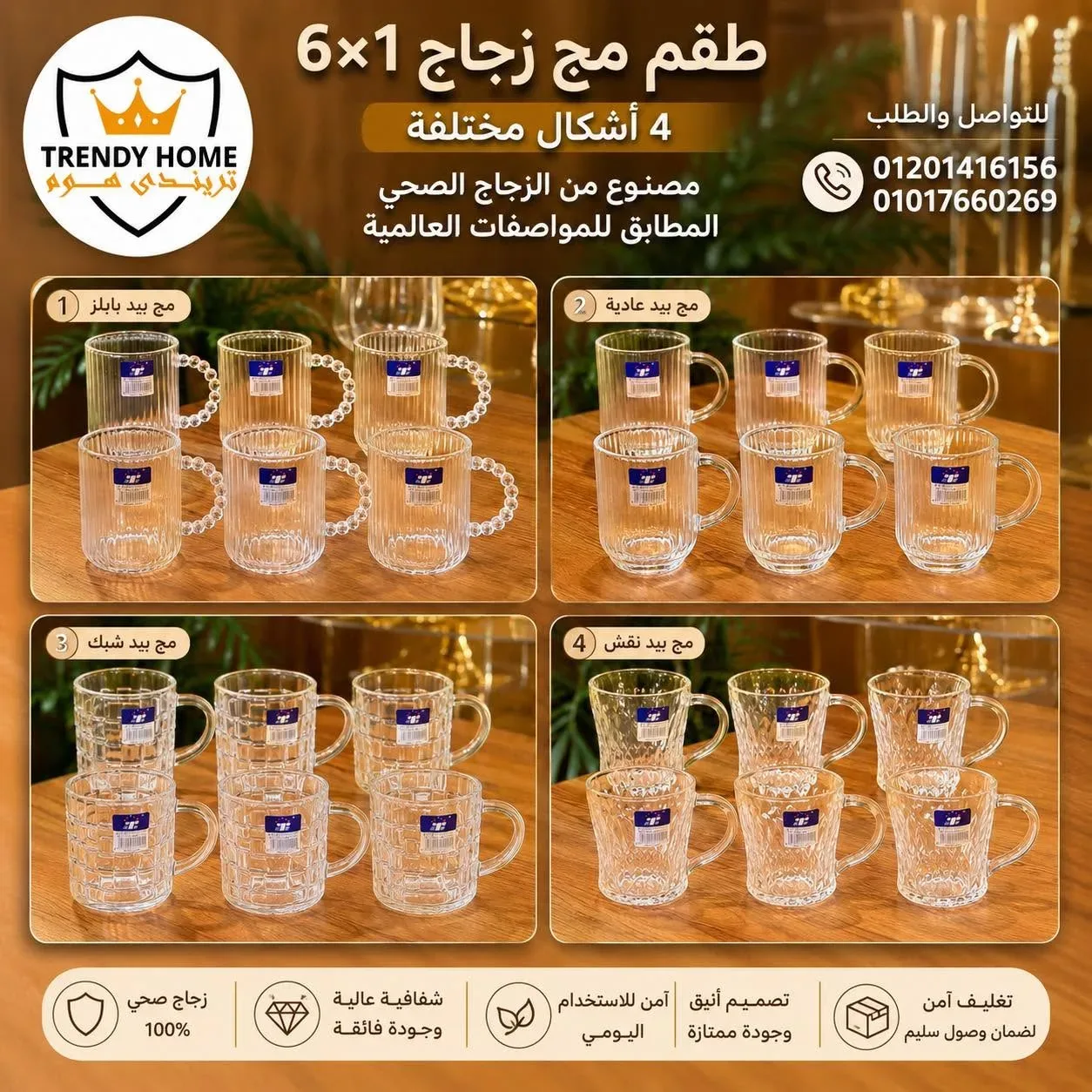 6-Piece Glass Mug Set