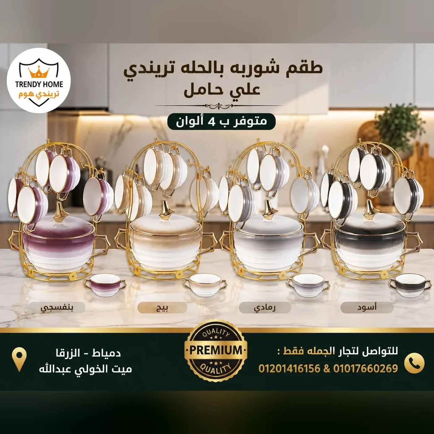 Ceramic Soup Set with Gold Stand